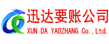 太仓要账公司